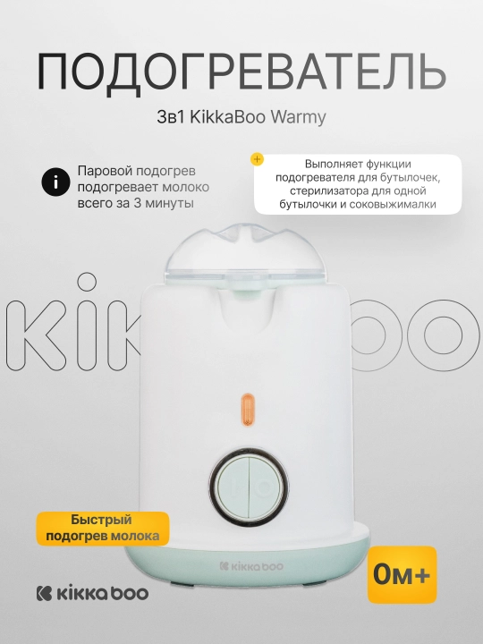 Подогреватель 3в1 KikkaBoo Warmy - 
