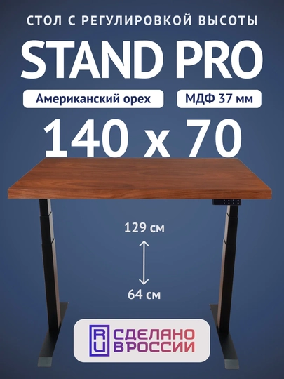 Компьютерный стол Upstol Stand PRO, черная рама, столешница МДФ Американский орех 140х70 — СТОЛМАГ-Z650ВAO14070-ЧЕРН
