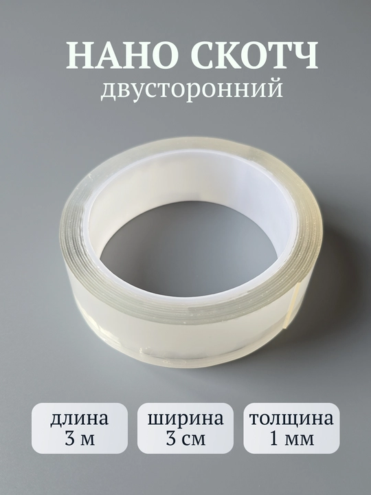 Nano skotch, ikki tomonlama yopishqoq lenta, suvga chidamli, shaffof