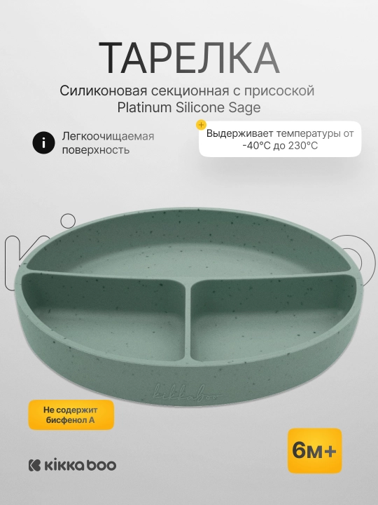 Силиконовая секционная тарелка с присоской Platinum Silicone - 