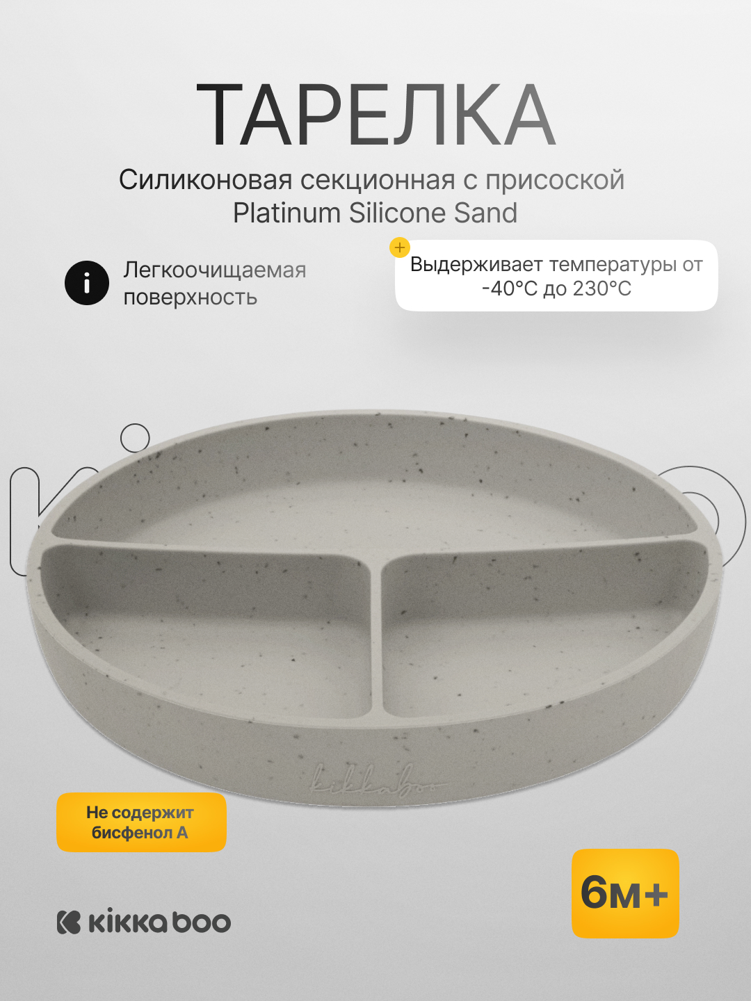 Силиконовая секционная тарелка с присоской Platinum Silicone - 