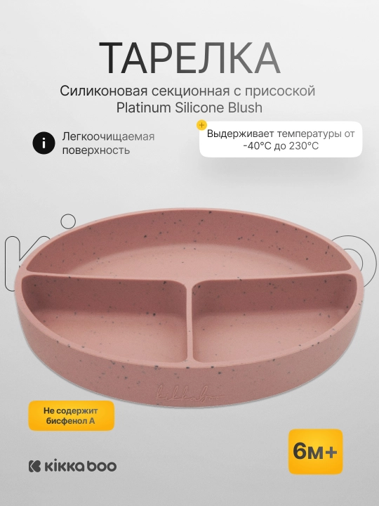 Силиконовая секционная тарелка с присоской Platinum Silicone - 