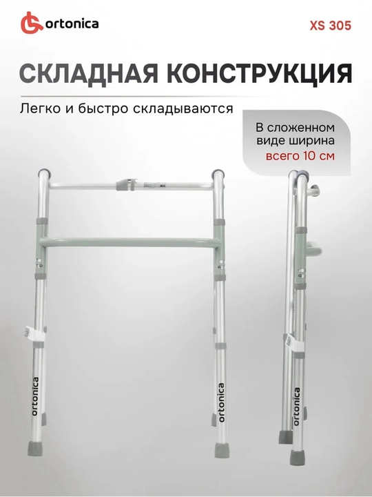 Ходунок из алюминия – складной, с регулируемой высотой и нескользящими наконечниками - 