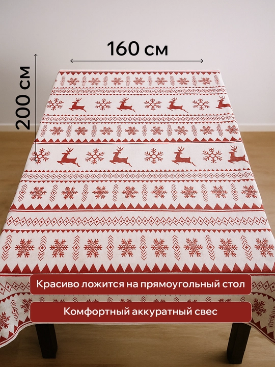 Ramazon dasturxoni uchun suv shimmaydigan DAK matoli dasturxon — 140×190 sm