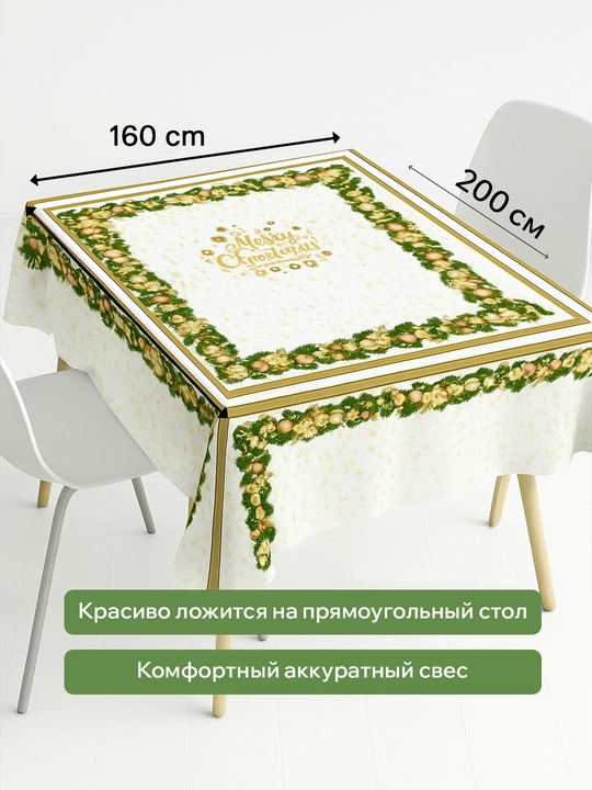 Ramazon dasturxoni uchun suv shimmaydigan DAK matoli dasturxon — 140×190 sm