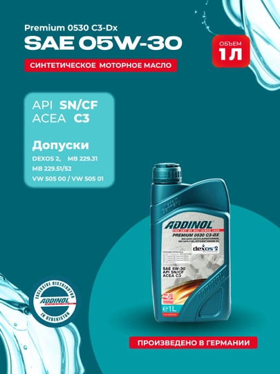 Синтетическое моторное масло Addinol 5W30 C3-Dx — ADDINOL-ADDINOL-AD4LDX2