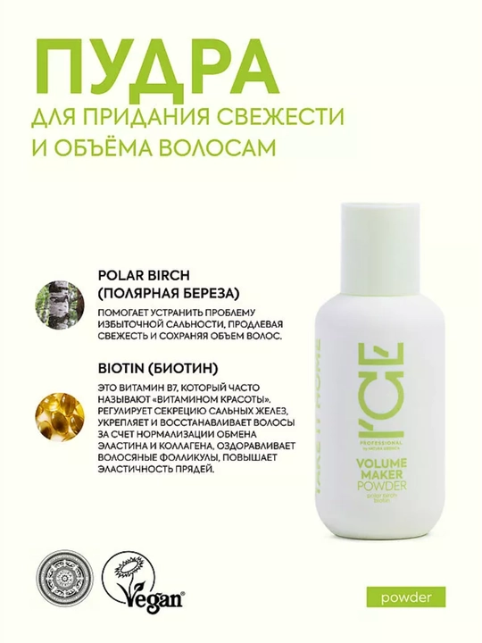 Professional Home Volume Maker Hajmli sochlar uchun yangilik beruvchi kukun, 45 g, 10105 - 