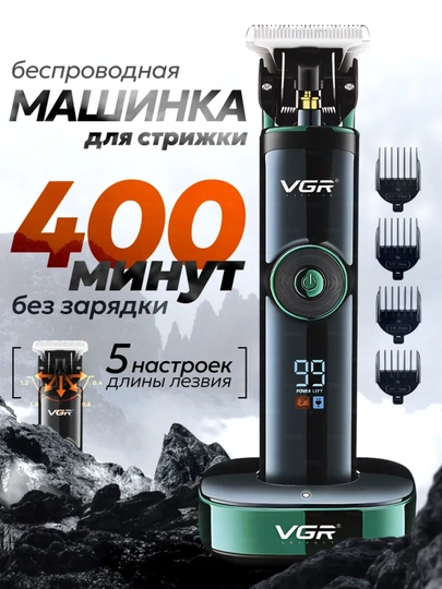 Профессиональная машинка для стрижки волос мужская, VGR V-276,V-282,V-671, V-696 — MESO-MSVGR-ЛЗЕЛЕН