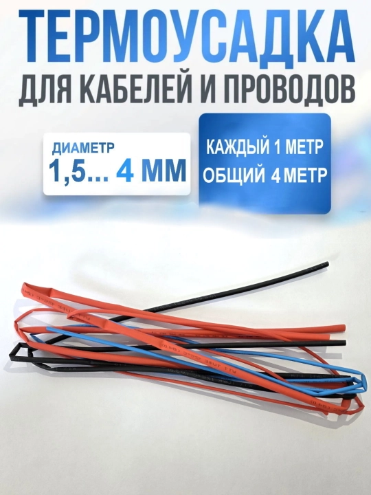 Набор термоусадочных трубок разного диаметра - 