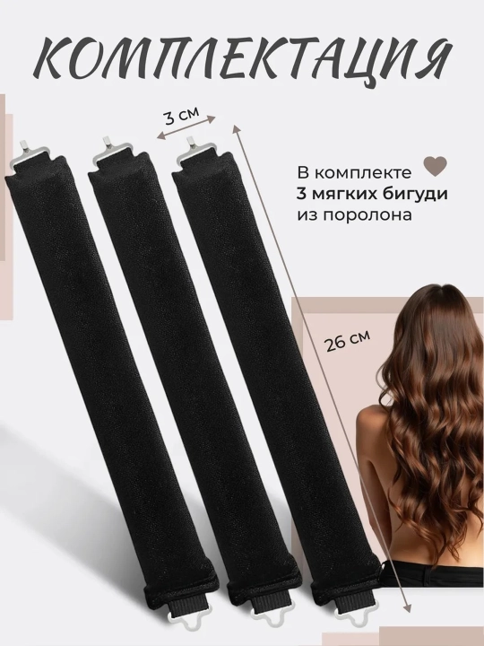 Мягкие бигуди для волос, бигуди для завивки волос, бигуди для укладки, 3 шт