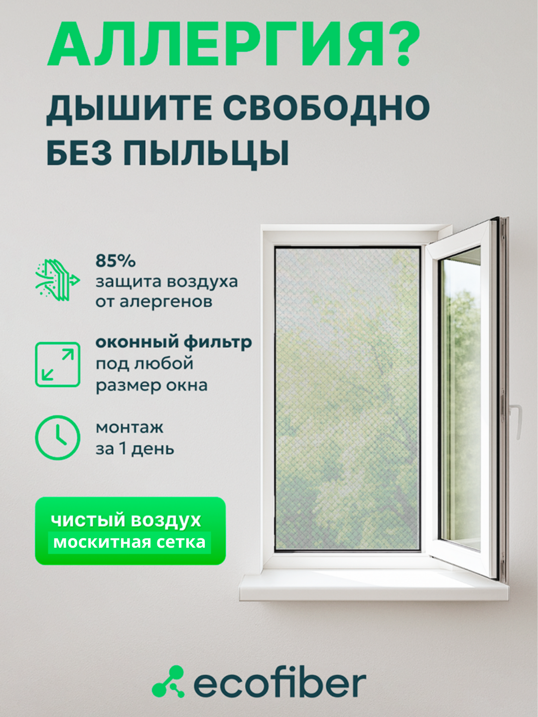 Derazalar uchun moskit nano-to'r Ecofiber