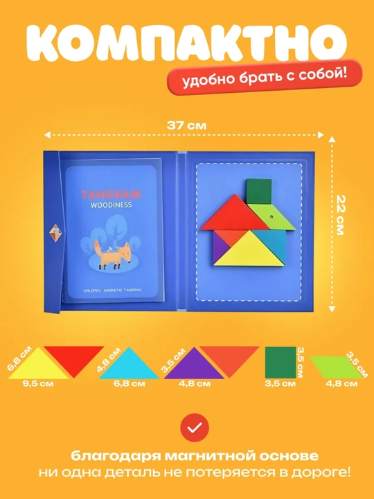 Набор Монессори Магнитный Танграм – 7 Цветных Фигур и Книга с 96 Заданиями