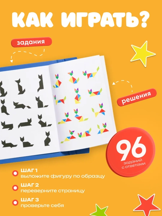 Набор Монессори Магнитный Танграм – 7 Цветных Фигур и Книга с 96 Заданиями