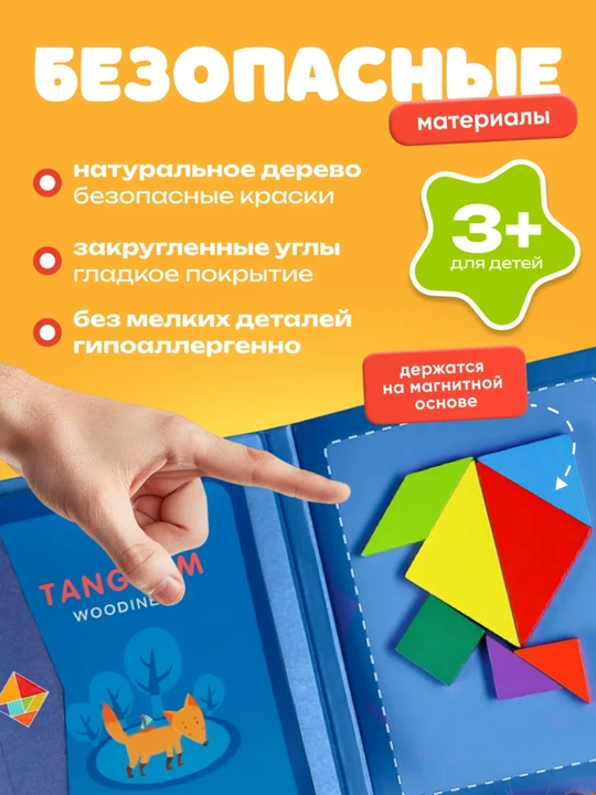 Набор Монессори Магнитный Танграм – 7 Цветных Фигур и Книга с 96 Заданиями