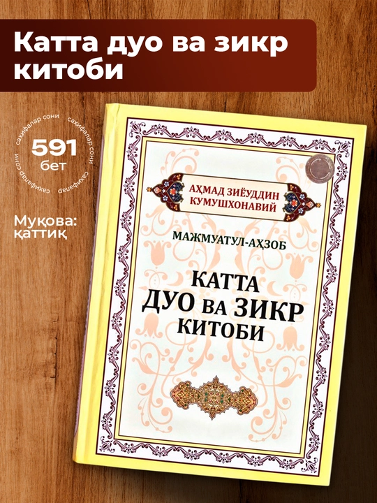 Katta duo va zikr kitobi, Ahmad Ziyouddin Kumushxonaviy - 