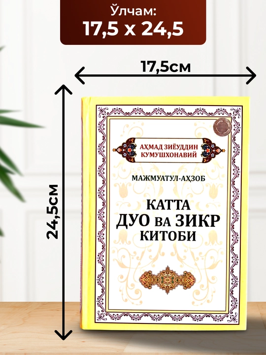 Katta duo va zikr kitobi, Ahmad Ziyouddin Kumushxonaviy