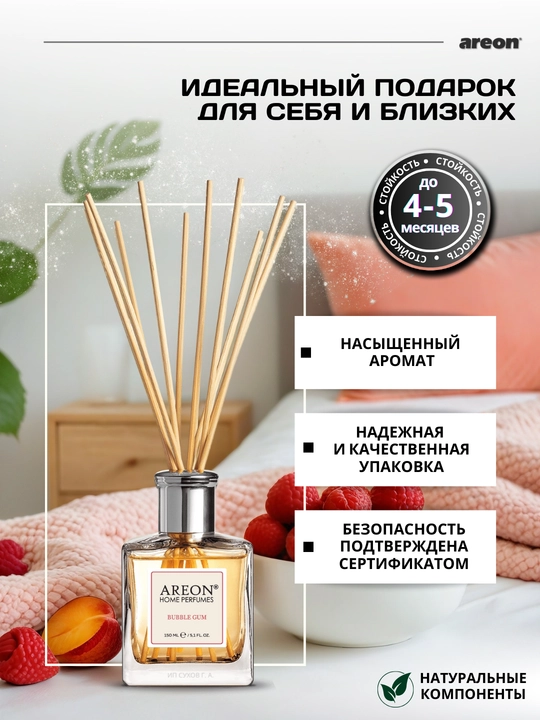 Ароматизатор для дома Areon, 150 мл, освежитель воздуха, диффузор с палочками