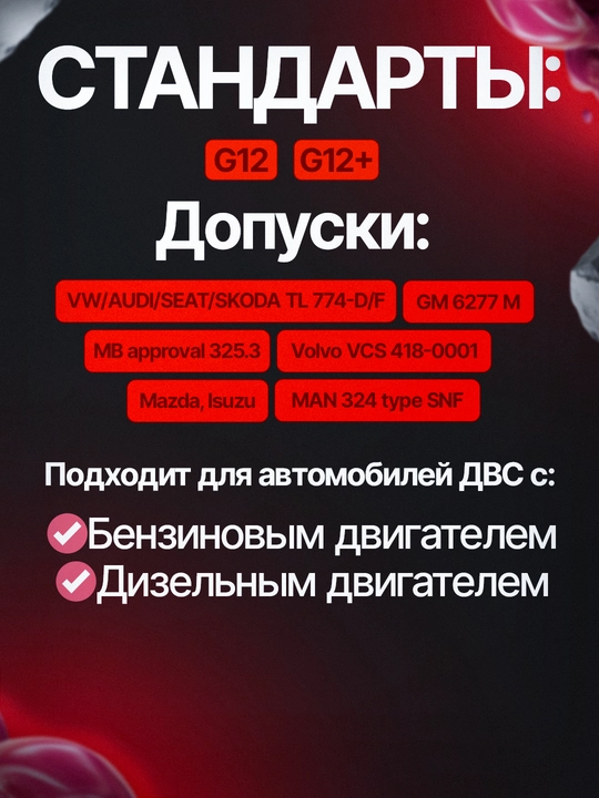 Антифриз Addinol Antifreeze Extra