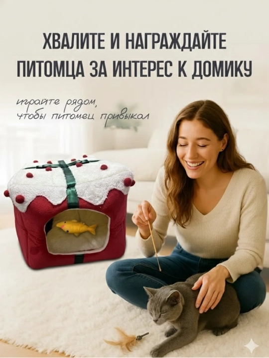 Домик для кошек