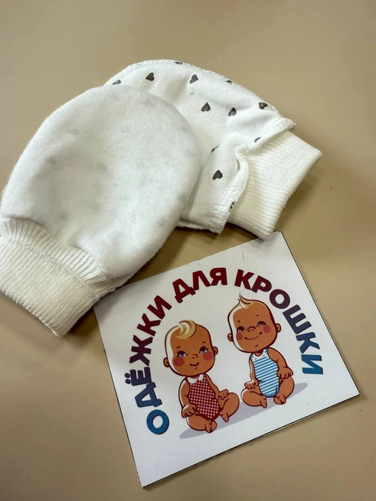Антицарапки для новорожденных