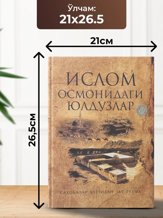 Ислом Осмондаги Юлдуздар, Саҳобалар Ҳаётидан 365 Туҳфа