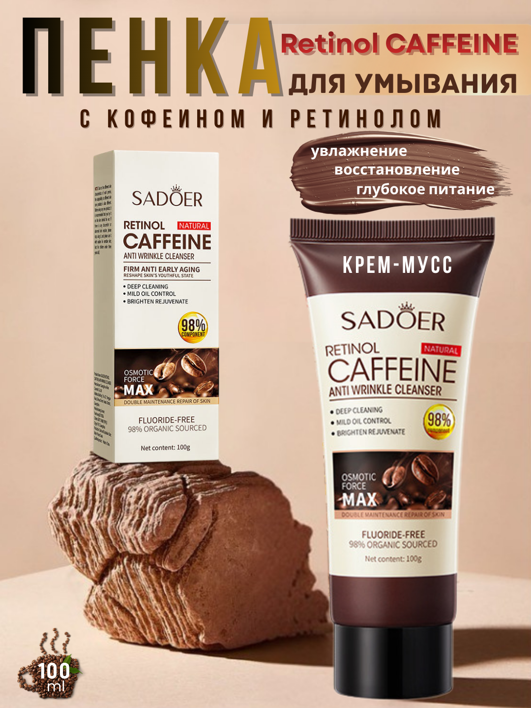 Yuzni yuvish va tozalash uchun ko‘pik, SADOER Retinol Caffeine, 100 ml - 