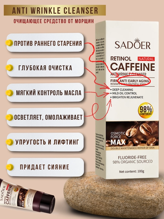 Пенка для умывания и очищения лица, SADOER Retinol Caffeine, 100 мл
