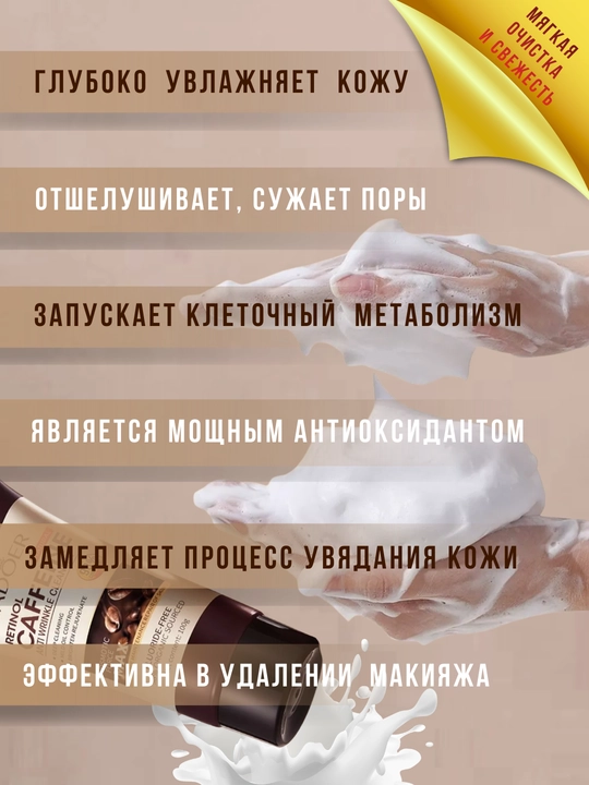 Пенка для умывания и очищения лица, SADOER Retinol Caffeine, 100 мл