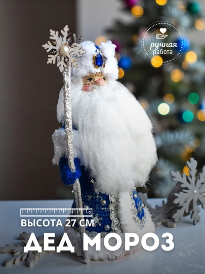 Вязаная игрушка Дед Мороз Новогодняя 27 см, ручная работа, Udivika — UDIVIKA-ДЕДМОРОЗ