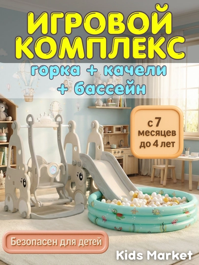 Качели, горка, бассейн, игровой комплекс детский, игровая площадка — TOYMAG-DGORK08-РАЗНОЦВ