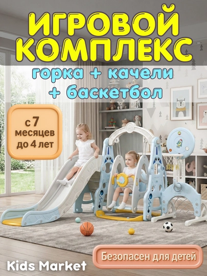 Качели, горка, бассейн, игровой комплекс детский, игровая площадка — TOYMAG-DGORK08-ПРОЗР