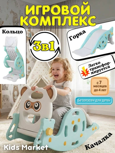 Качели, горка, бассейн, игровой комплекс детский, игровая площадка — TOYMAG-DGORK08-БЕЛЫЙ