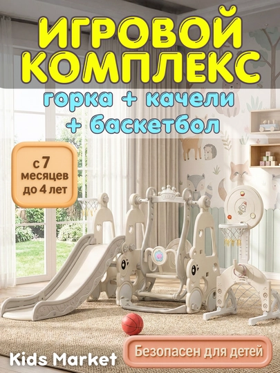 Качели, горка, бассейн, игровой комплекс детский, игровая площадка — TOYMAG-DGORK08-ПРИГХАК