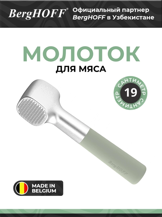 Молоток для мяса BergHOFF Balance 3950583, алюминий, двусторонний, эргономичная ручка - 