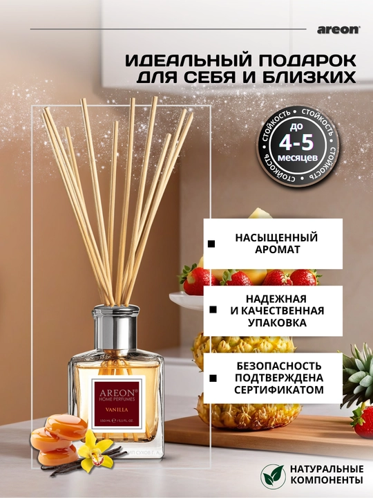 Ароматизатор для дома Areon, 150 мл, освежитель воздуха, диффузор с палочками
