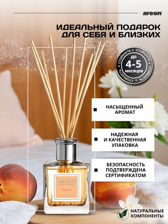 Ароматизатор для дома Areon, 150 мл, освежитель воздуха, диффузор с палочками