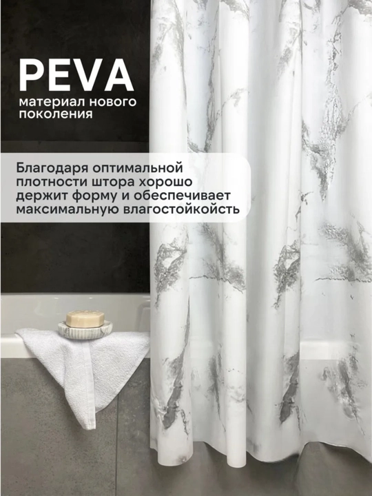 Vannaxona uchun 180x200 o‘lchamli suv o‘tkazmaydigan parda - 