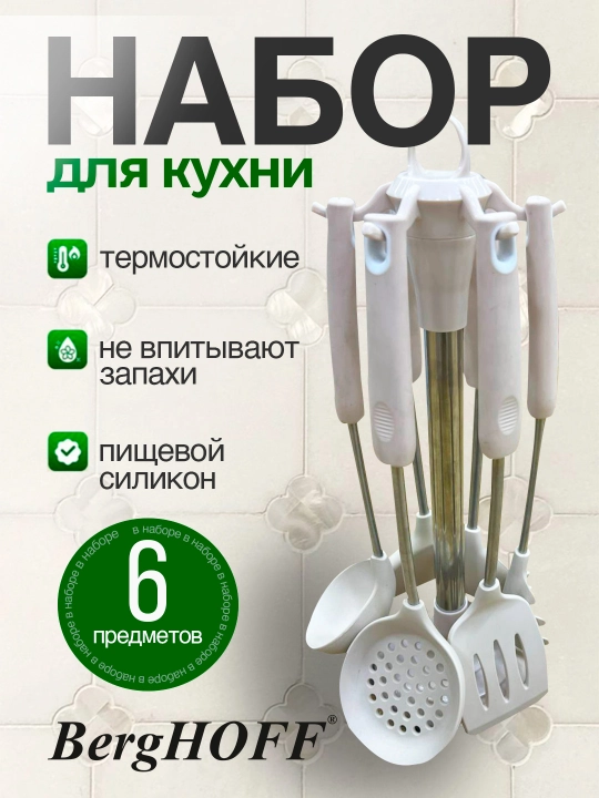 Силиконовый кухонный набор, 6 предметов - 