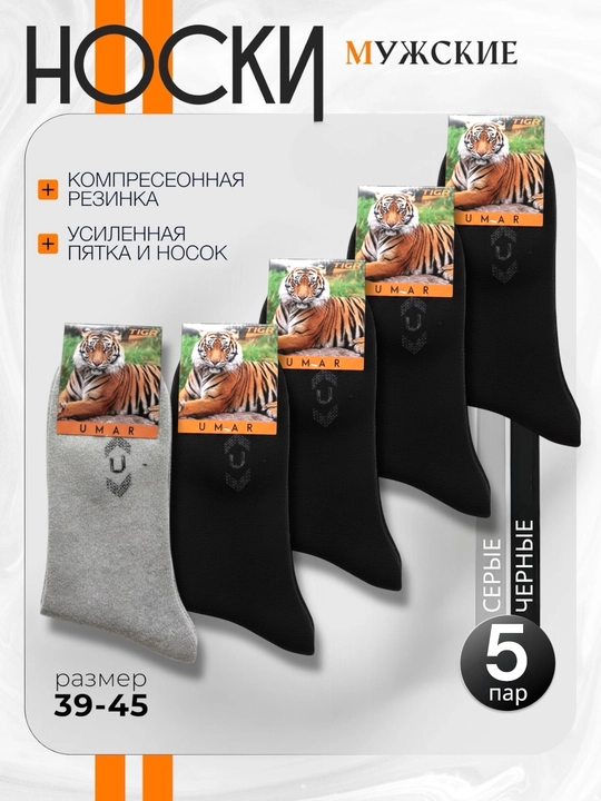 Erkaklar qishki paypoqlari, 3-5-10 juft - 