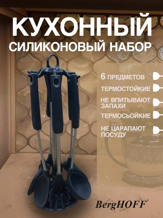 Силиконовый кухонный набор, 6 предметов