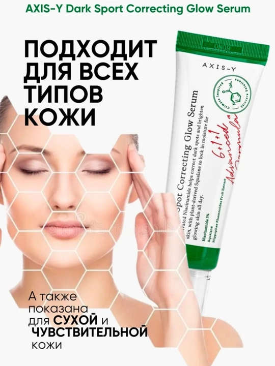 Serum Dark Spot Correcting Glow Serum Axis-Y, 50 ml