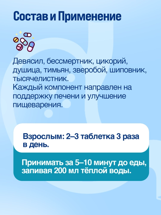 Ливофит - растительные капсулы для поддержки печени и ЖКТ