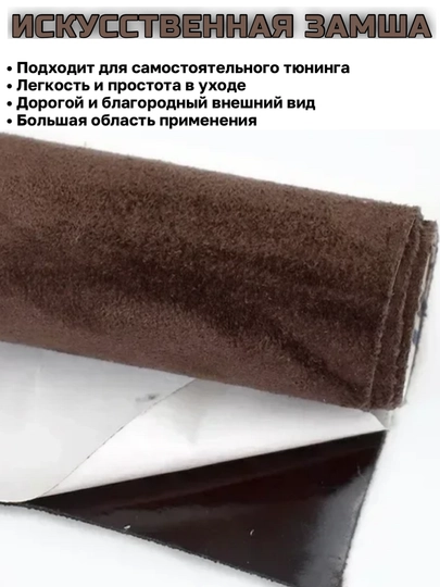Самоклеящаяся пленка, искусственная замша, авто аксессуары, тюнинг, автотовары, для офиса — MAGNATM-MGPA029-КОРИЧН-MGPA329