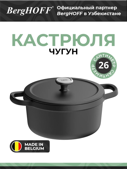 BergHOFF - Кастрюля с крышкой Leo Graphite 26 см чугун - 