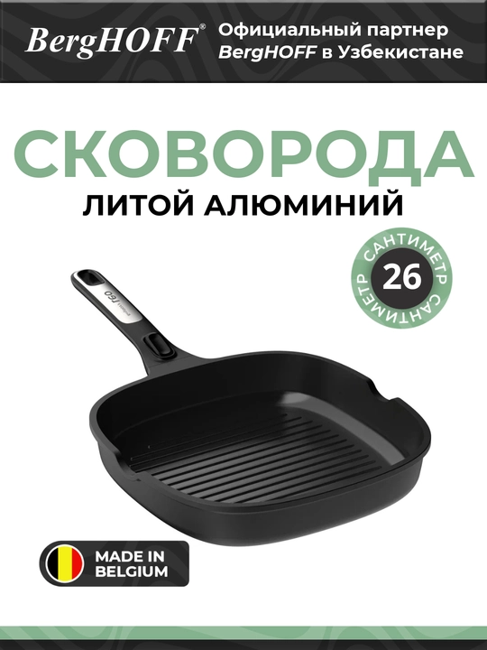 Сковорода BergHOFF Phantom, литой алюминий, антипригарное покрытие, 26 см - 