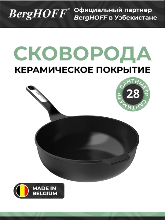 BergHOFF, Phantom tovasi, 28 sm, yopishqoqlikka qarshi, keramik qoplamali - 