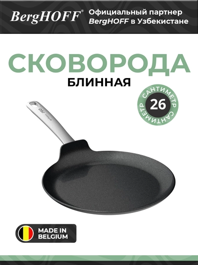 BergHOFF - Leo Graphite quymoqli tova, 26 sm, alyuminiy - 