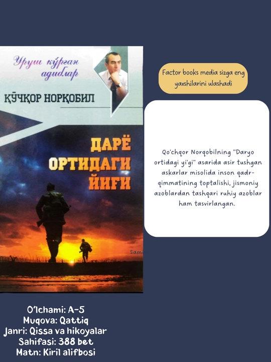 Кочкор Норкобил, Дарё ортидаги yиги, Кисса ва хикоyалаr, твердая обложка - 