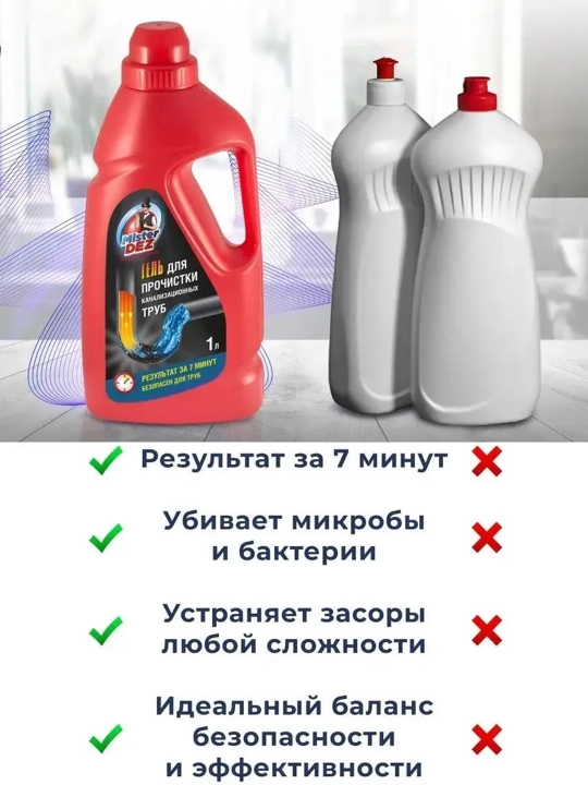 Гель для прочистки канализационных труб, Mister Dez PROFESSIONAL
