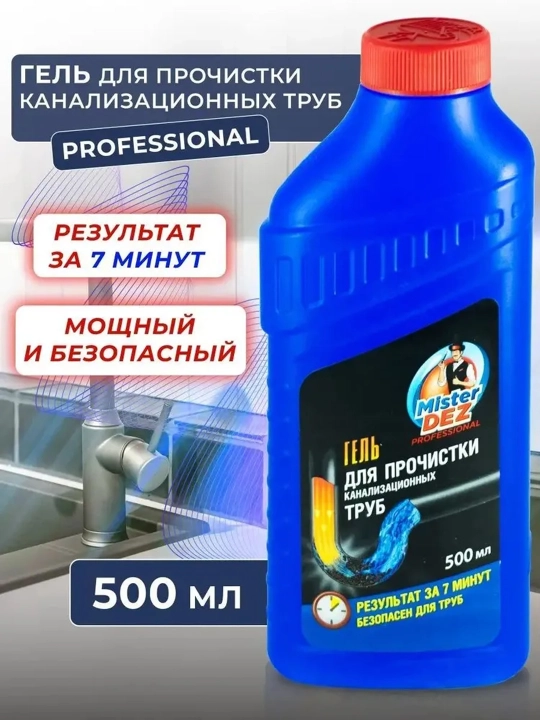 Гель для прочистки канализационных труб, Mister Dez PROFESSIONAL